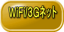 特別ネット
