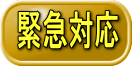 簡単操作